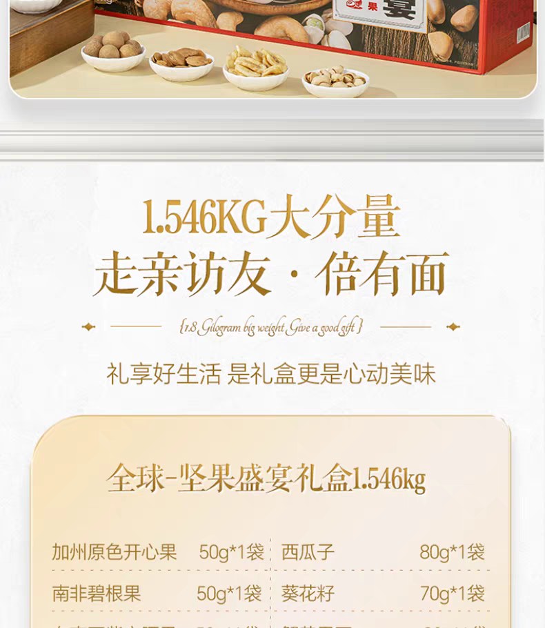 蒙鑫全球坚果盛宴礼盒