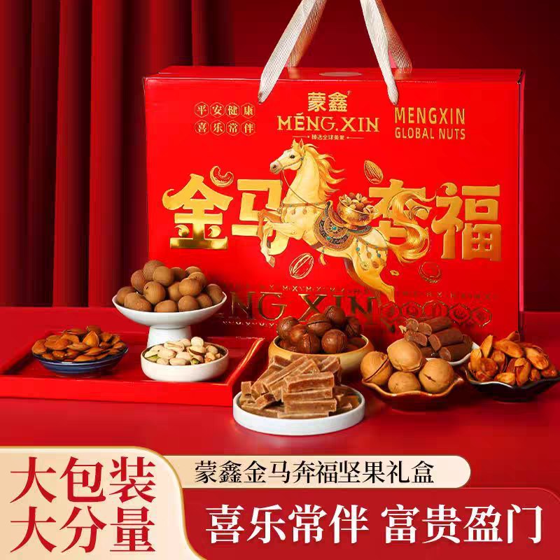 蒙鑫金马奔福坚果礼盒