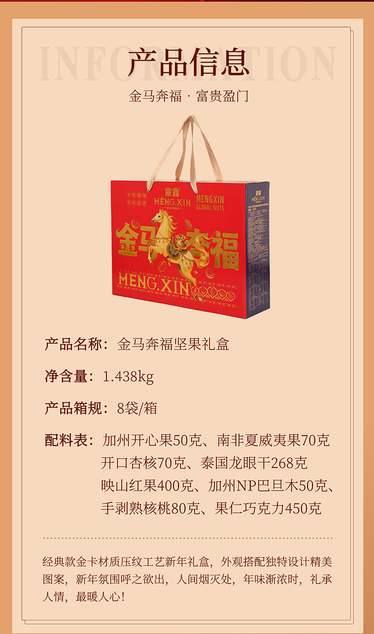 蒙鑫金马奔福坚果礼盒