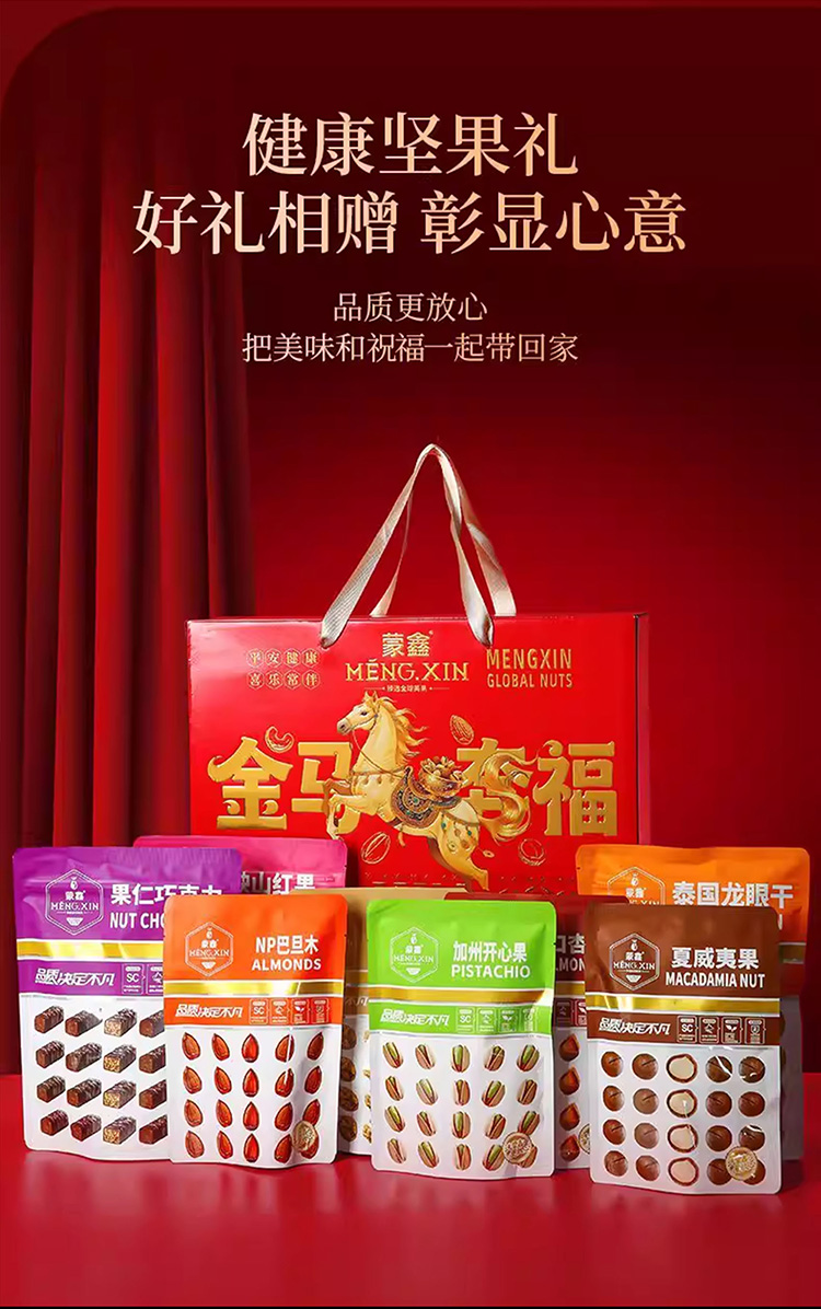 蒙鑫金马奔福坚果礼盒
