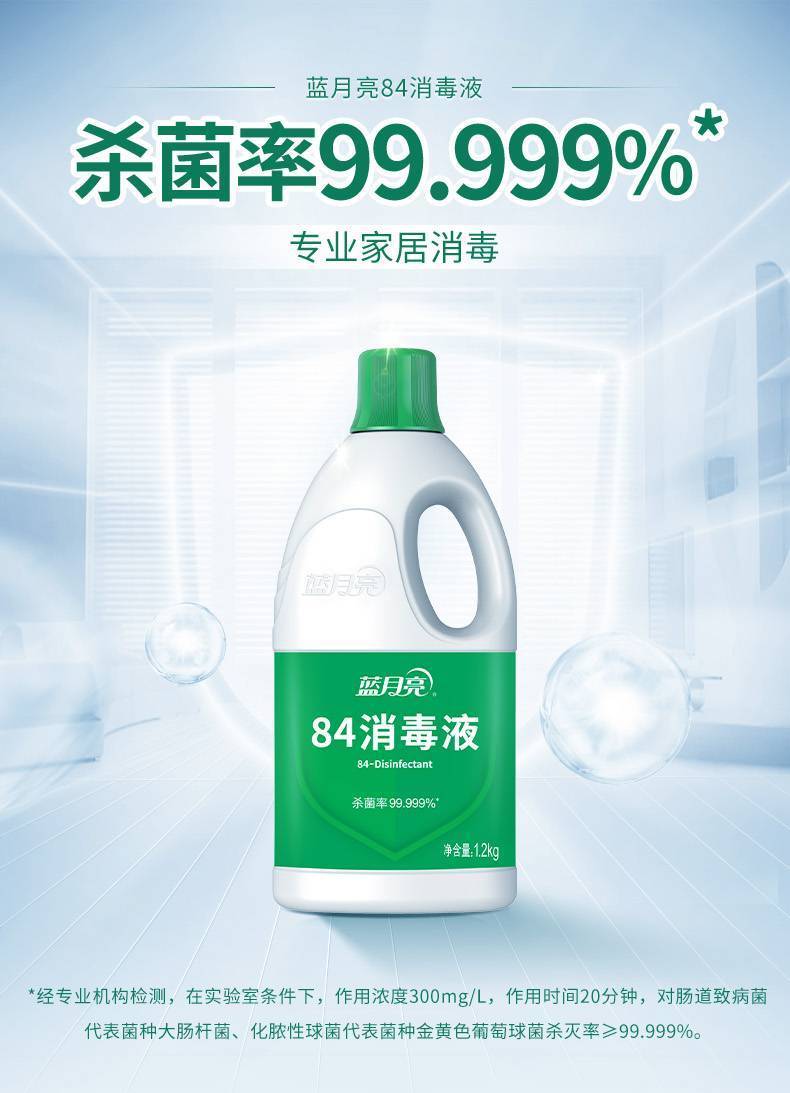 1.2kg蓝月亮卫诺84消毒液详情