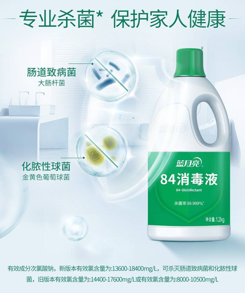 1.2kg蓝月亮卫诺84消毒液详情