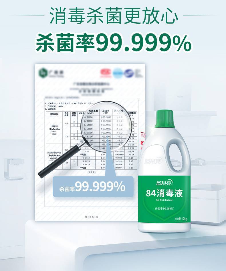 1.2kg蓝月亮卫诺84消毒液详情