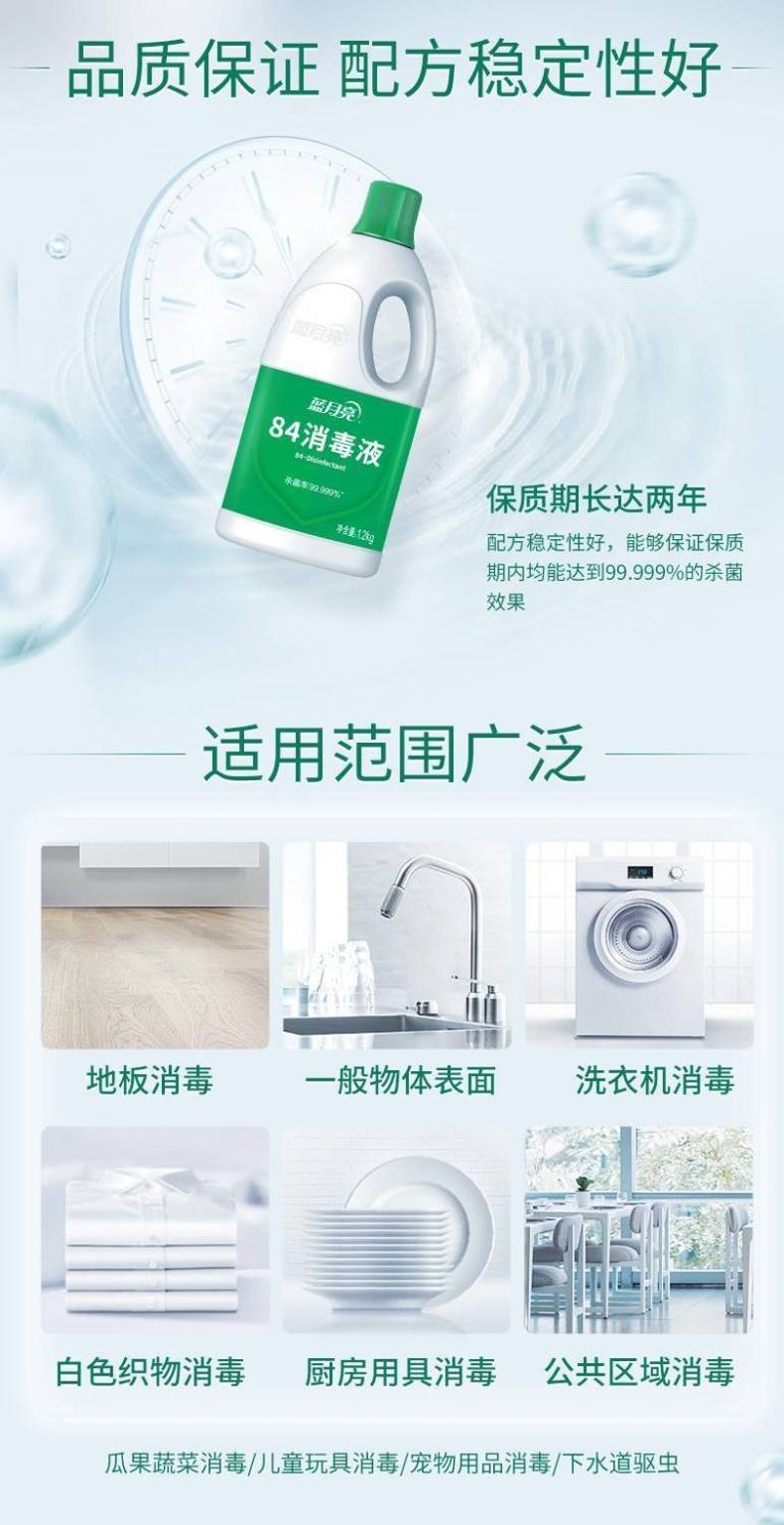 1.2kg蓝月亮卫诺84消毒液详情