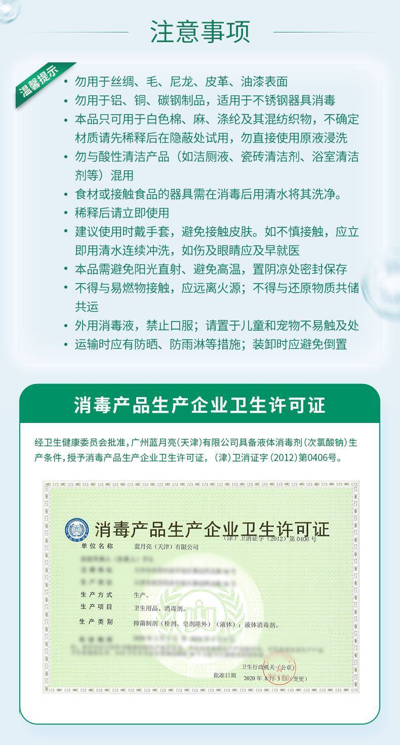 1.2kg蓝月亮卫诺84消毒液详情