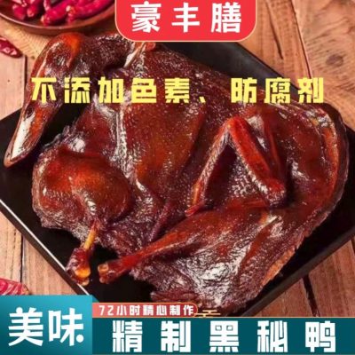 豪丰膳黑秘酱板鸭490g