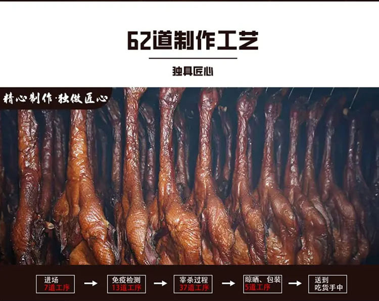 豪丰膳黑秘酱板鸭490g