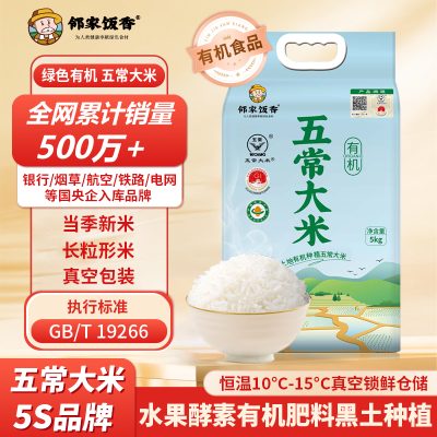 邻家饭香有机五常大米5kg