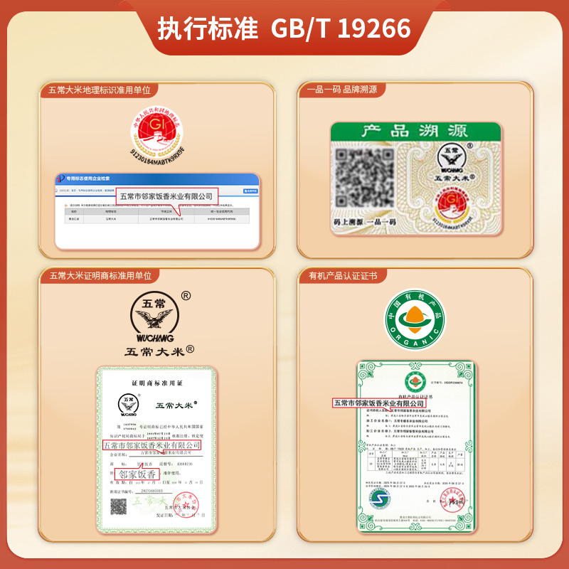 邻家饭香有机五常大米5kg