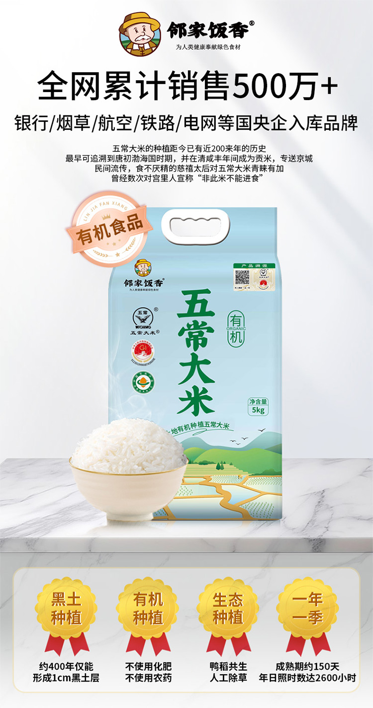 邻家饭香有机五常大米5kg