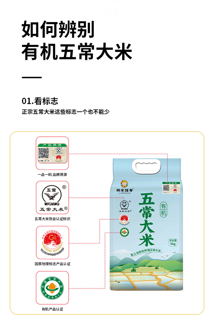 邻家饭香有机五常大米5kg