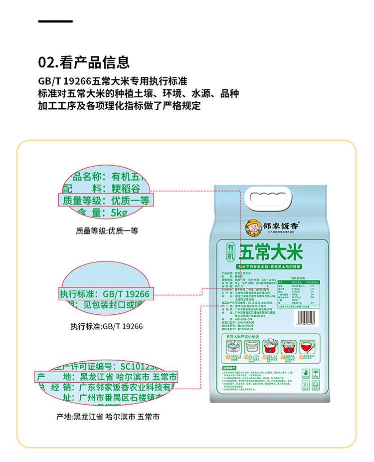 邻家饭香有机五常大米5kg