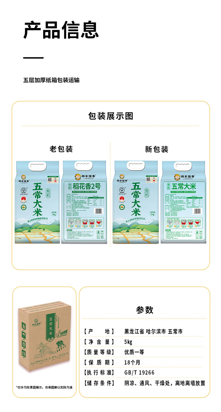 邻家饭香有机五常大米5kg