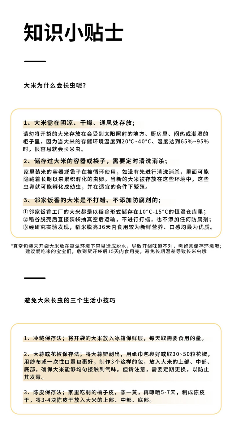 邻家饭香有机五常大米5kg