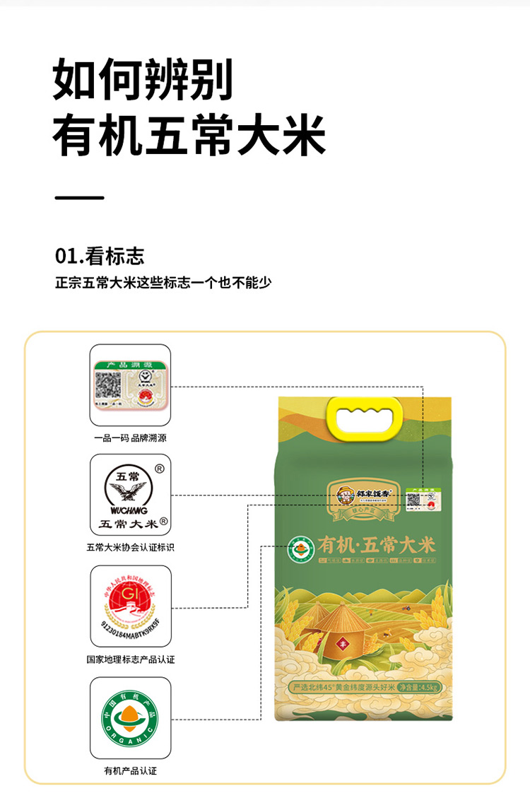 邻家饭香有机五常大米4.5kg赠500g