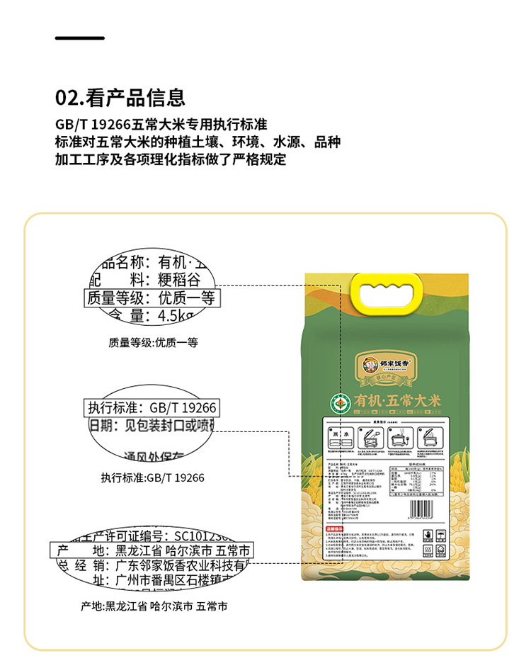 邻家饭香有机五常大米4.5kg赠500g