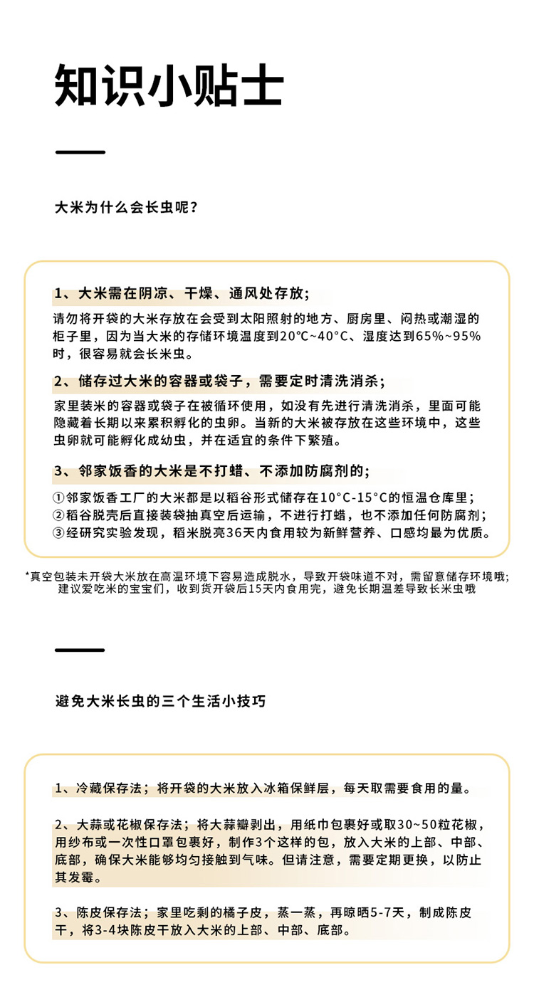 邻家饭香有机五常大米4.5kg赠500g