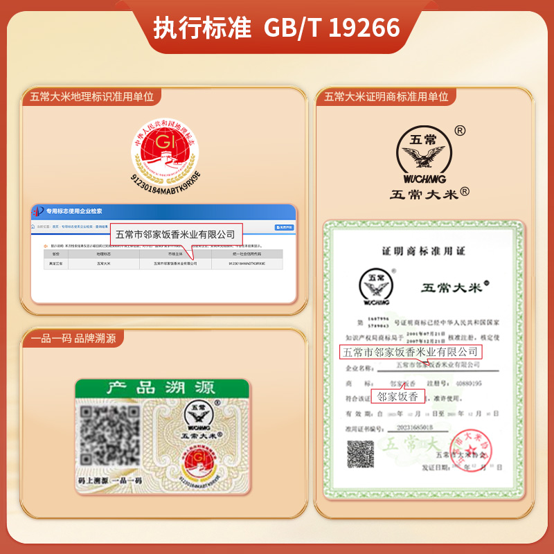 邻家饭香财神献礼五常大米500g