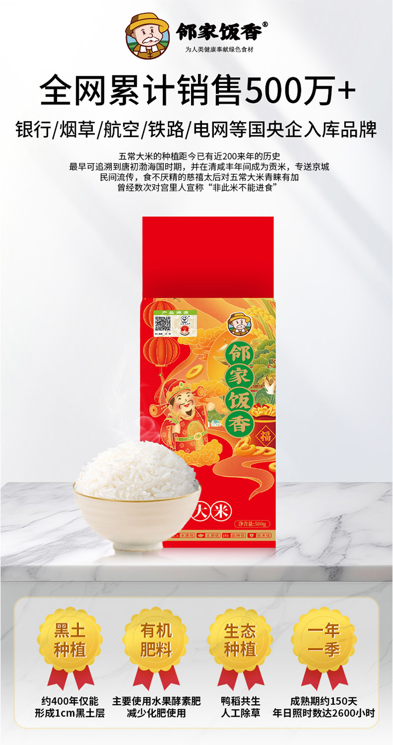 邻家饭香财神献礼五常大米500g