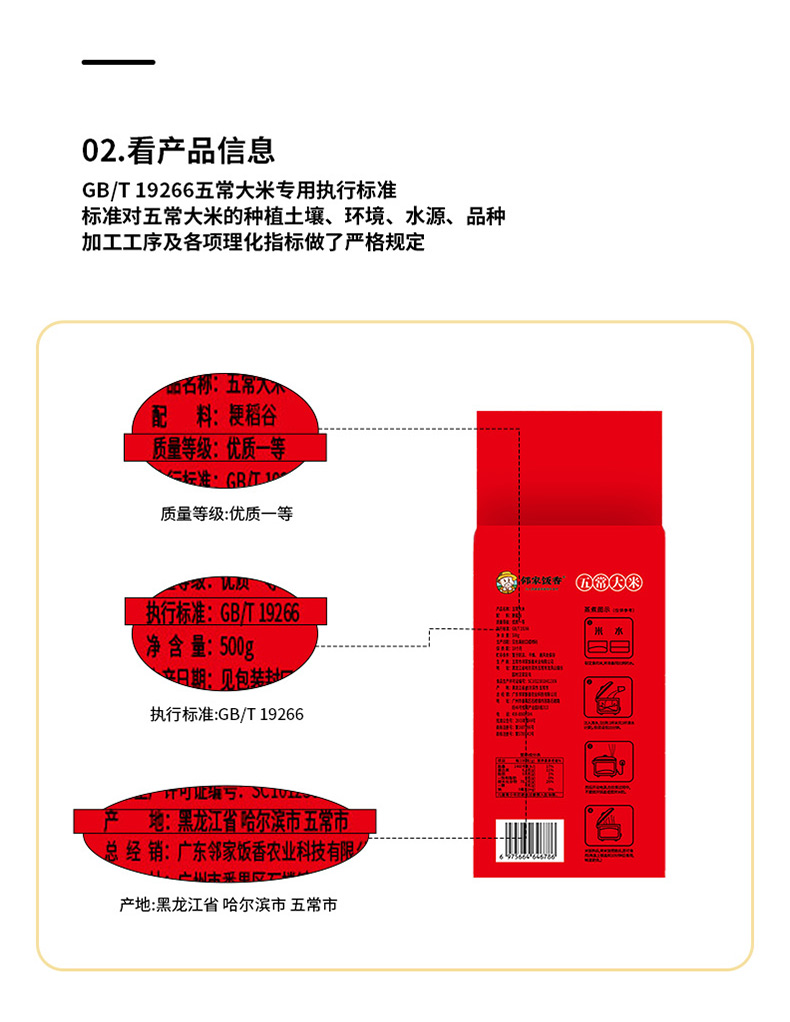 邻家饭香财神献礼五常大米500g