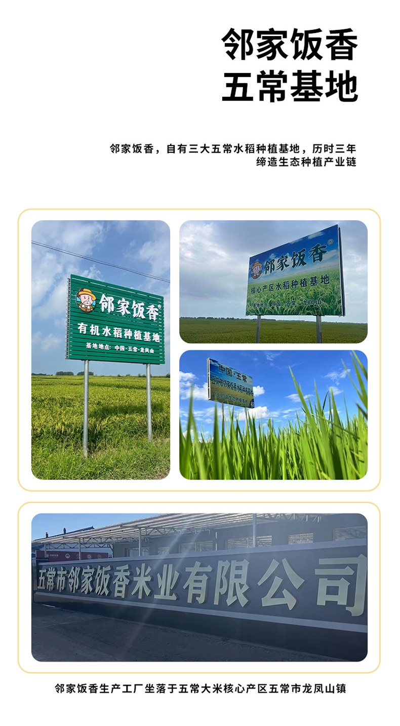 邻家饭香财神献礼五常大米500g