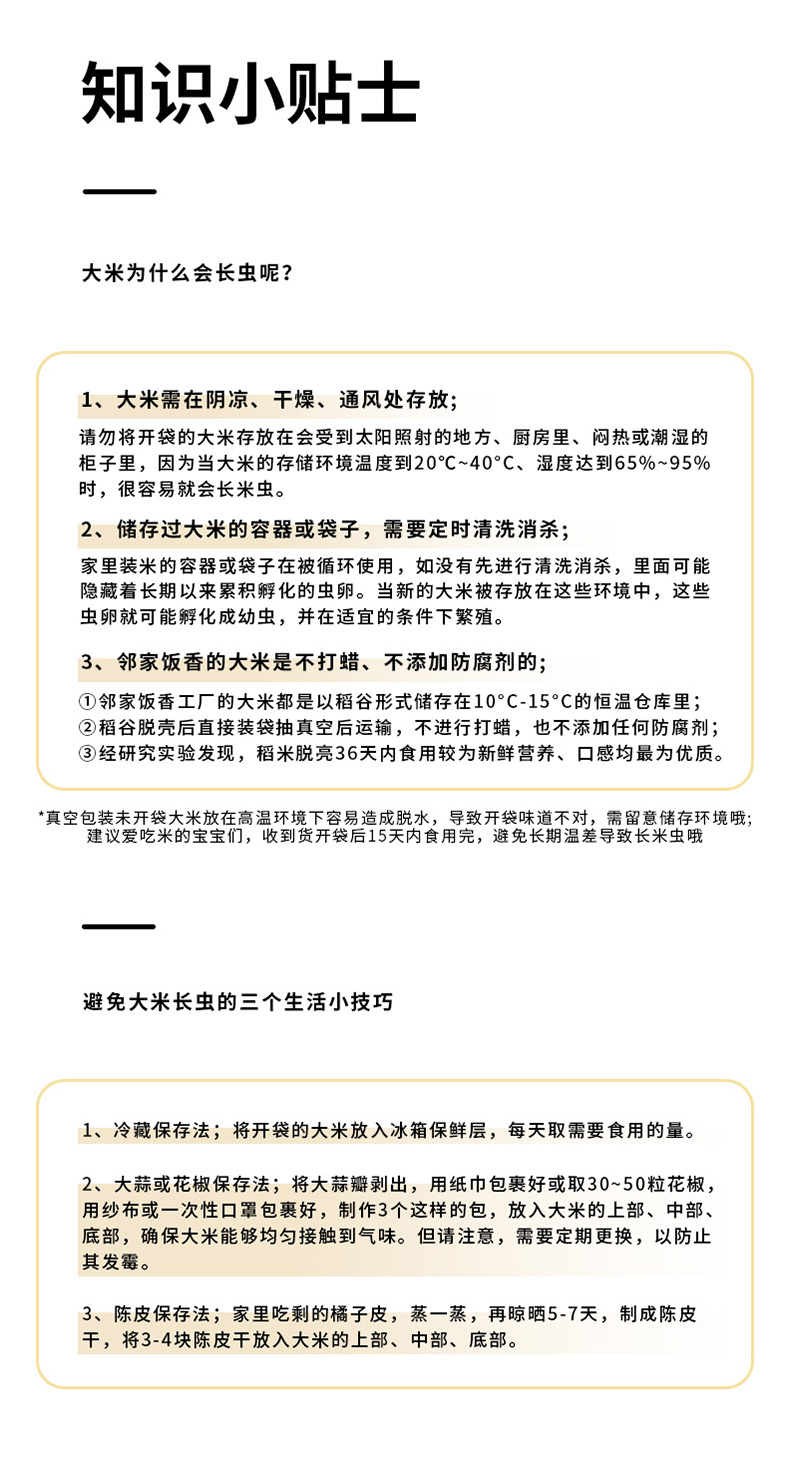 邻家饭香财神献礼五常大米500g