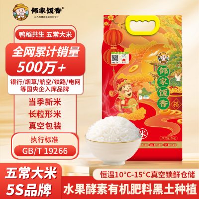 邻家饭香财神献礼五常大米5kg