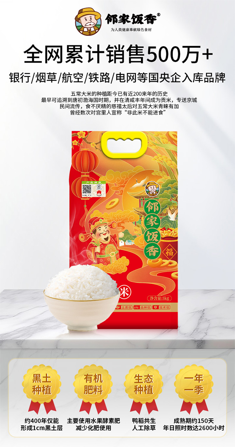 邻家饭香财神献礼五常大米5kg