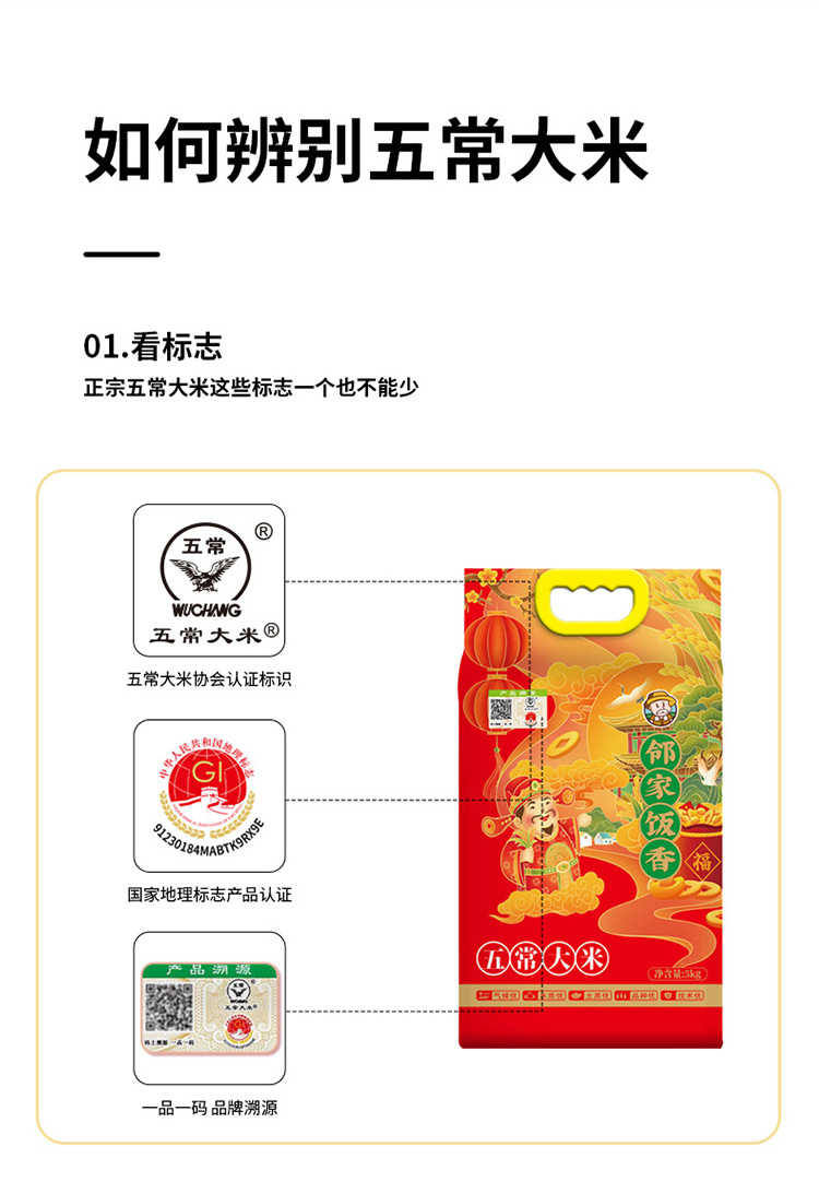 邻家饭香财神献礼五常大米5kg