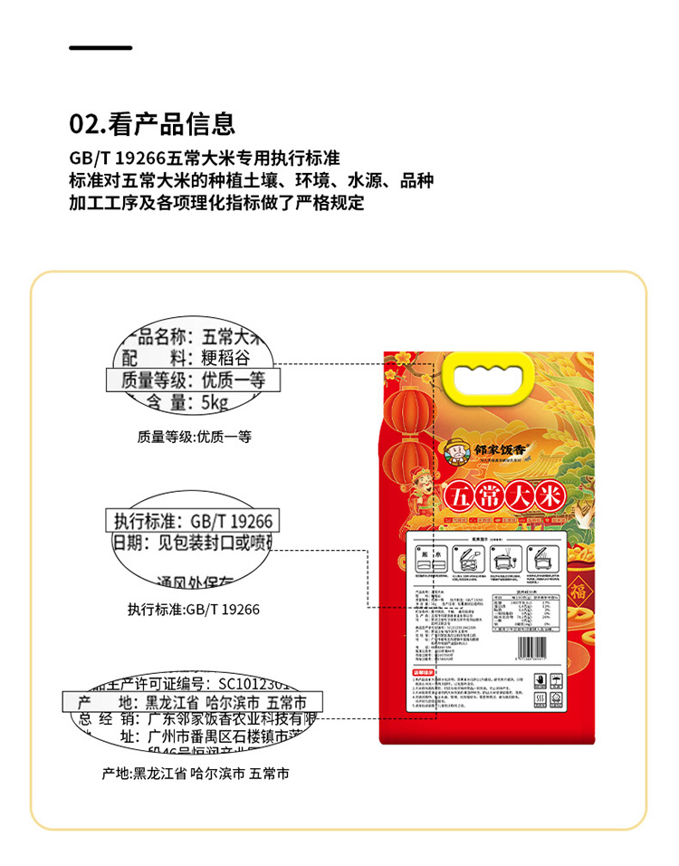 邻家饭香财神献礼五常大米5kg