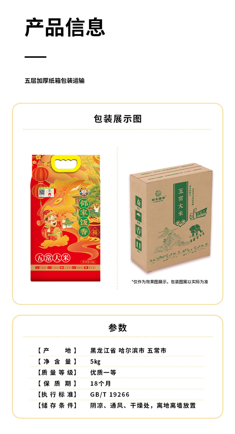 邻家饭香财神献礼五常大米5kg