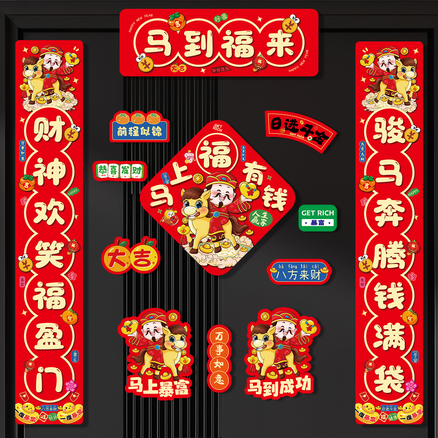 2026马年对联新款高档全磁吸门联