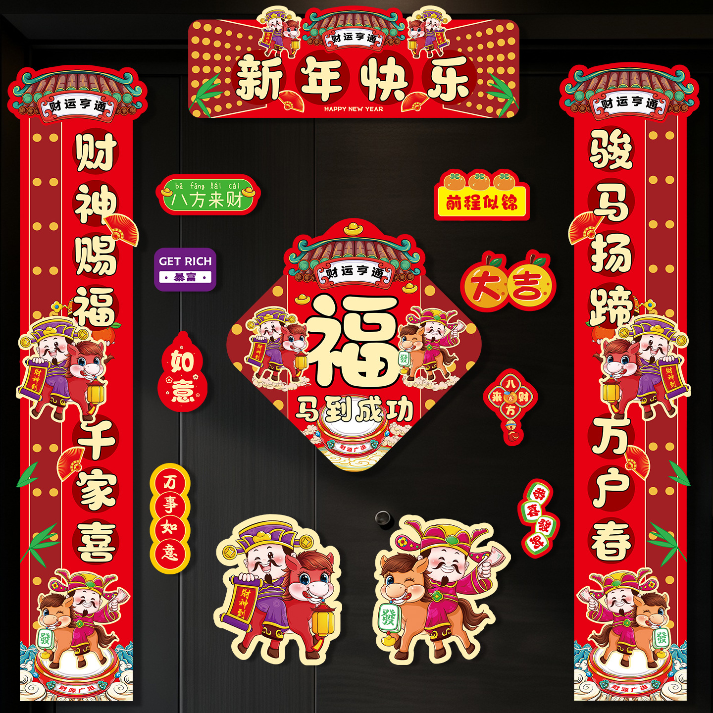 2026马年对联新款高档全磁吸门联