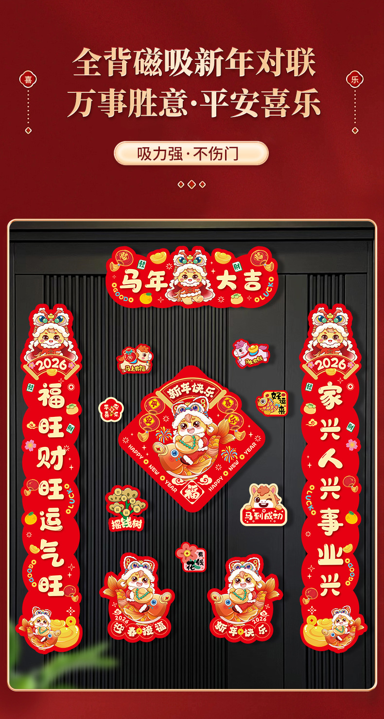 2026马年对联新款高档全磁吸门联
