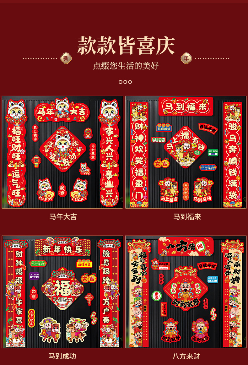 2026马年对联新款高档全磁吸门联