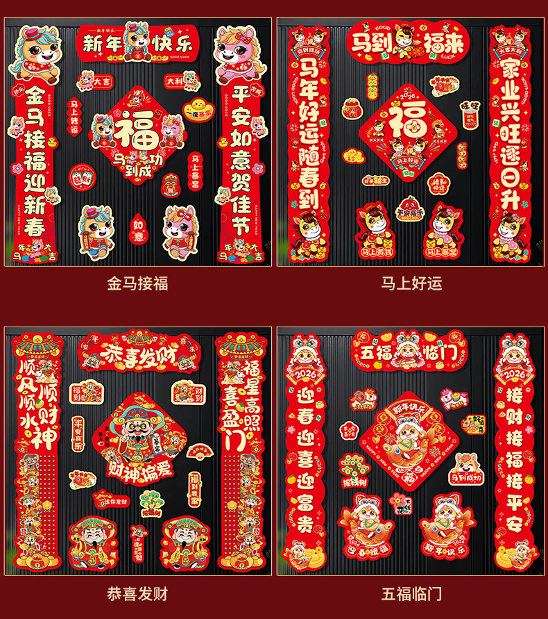 2026马年对联新款高档全磁吸门联