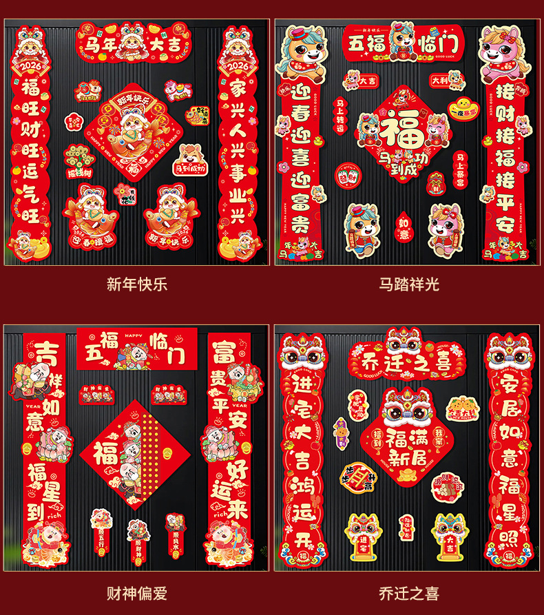 2026马年对联新款高档全磁吸门联