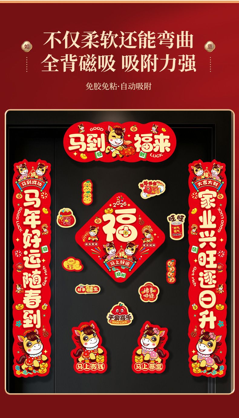 2026马年对联新款高档全磁吸门联