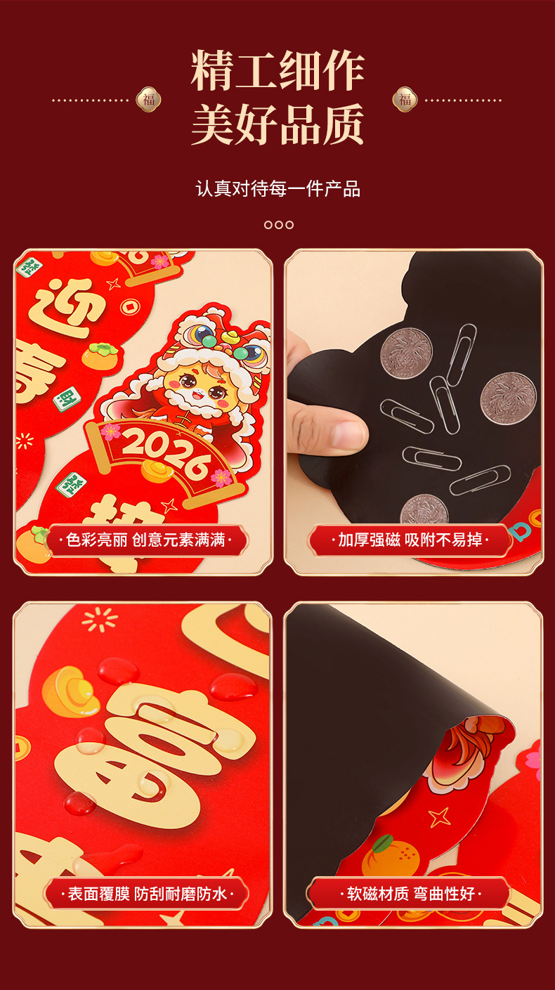 2026马年对联新款高档全磁吸门联