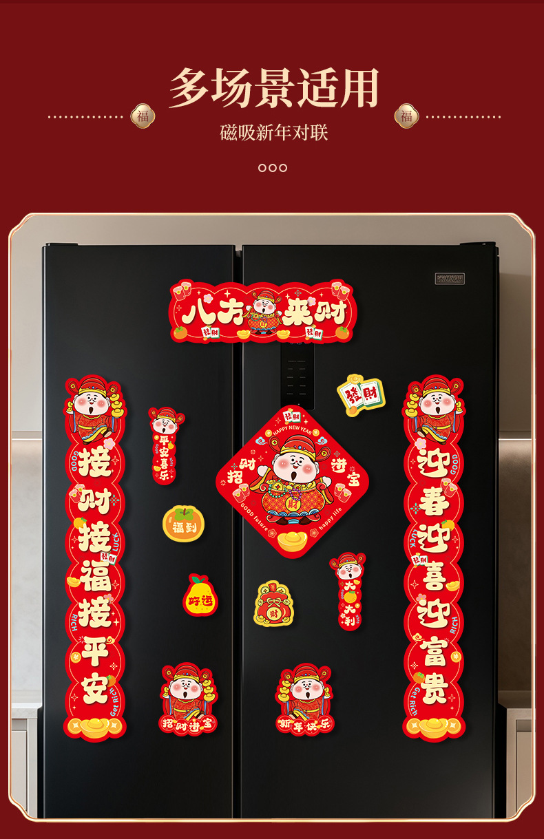 2026马年对联新款高档全磁吸门联