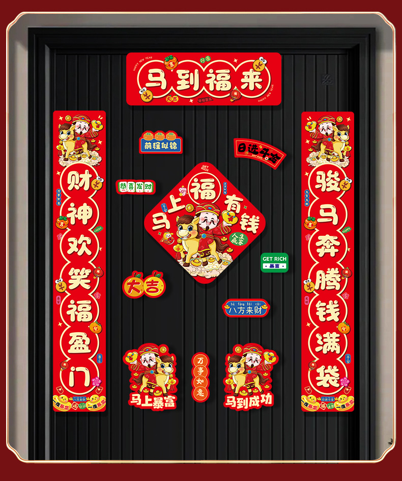2026马年对联新款高档全磁吸门联