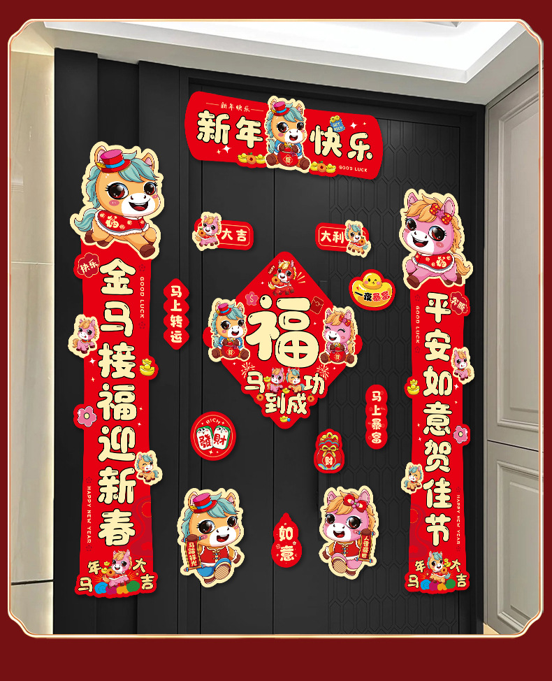 2026马年对联新款高档全磁吸门联