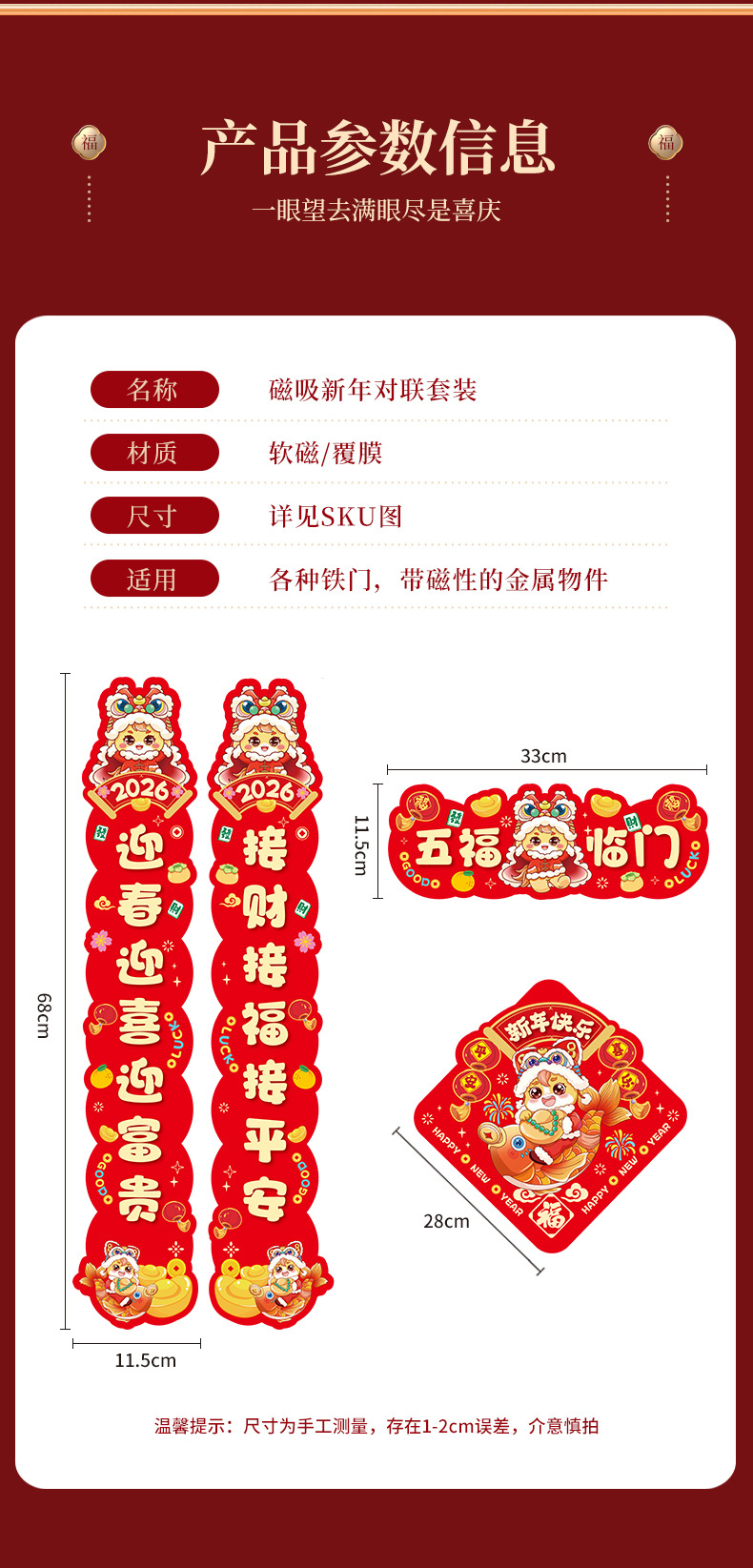 2026马年对联新款高档全磁吸门联