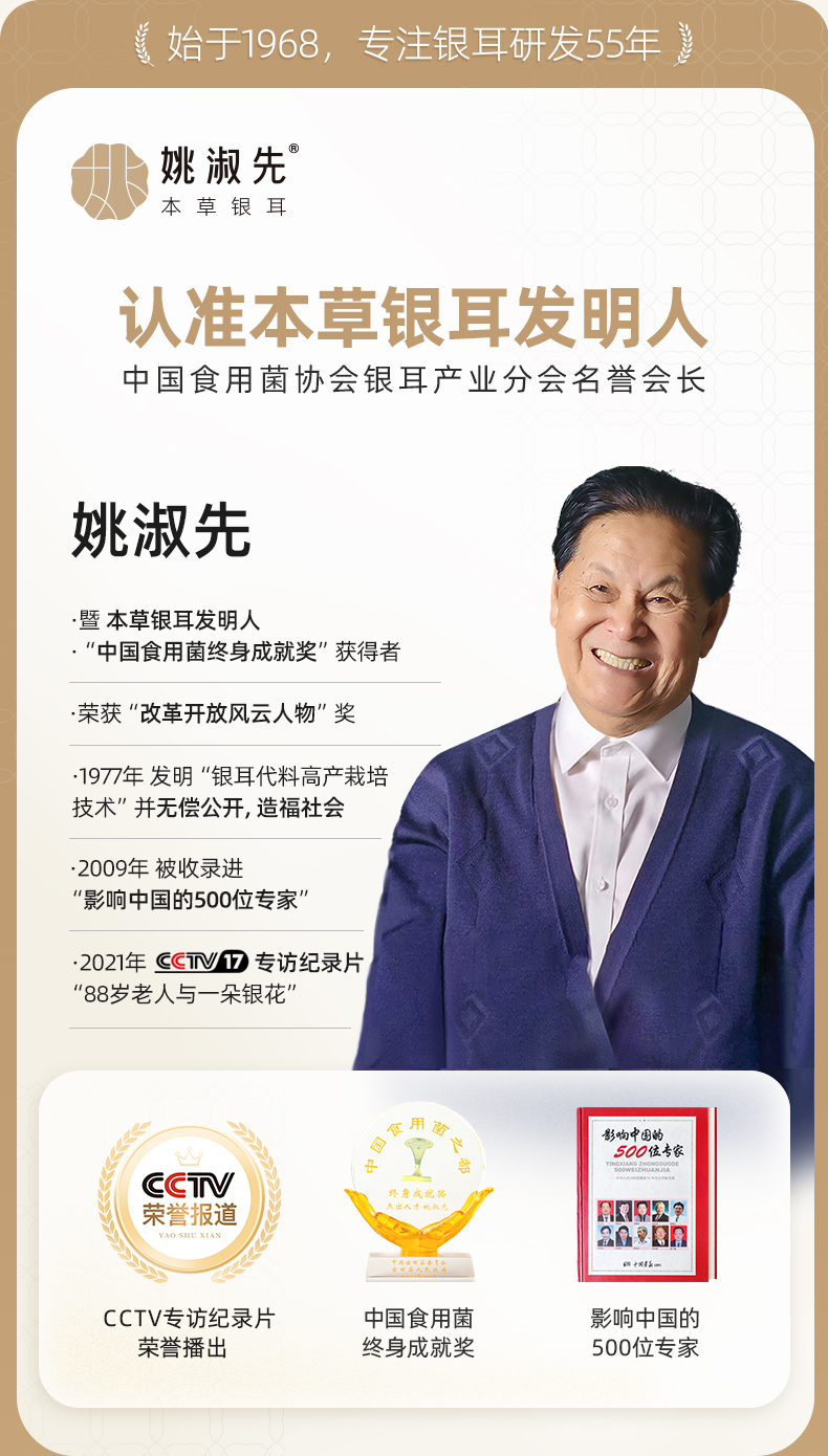 姚淑先本草银耳16天周期装48g