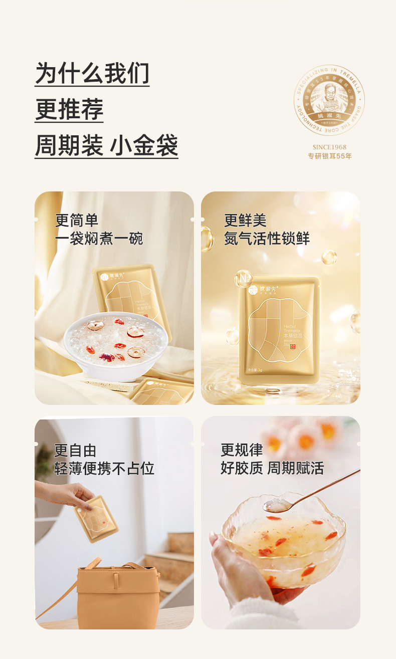 姚淑先本草银耳16天周期装48g