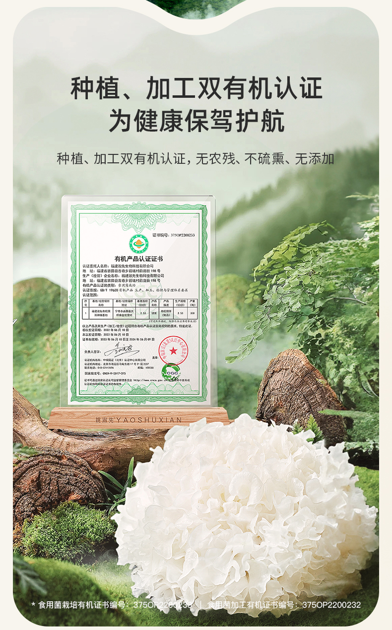 姚淑先本草银耳16天周期装48g