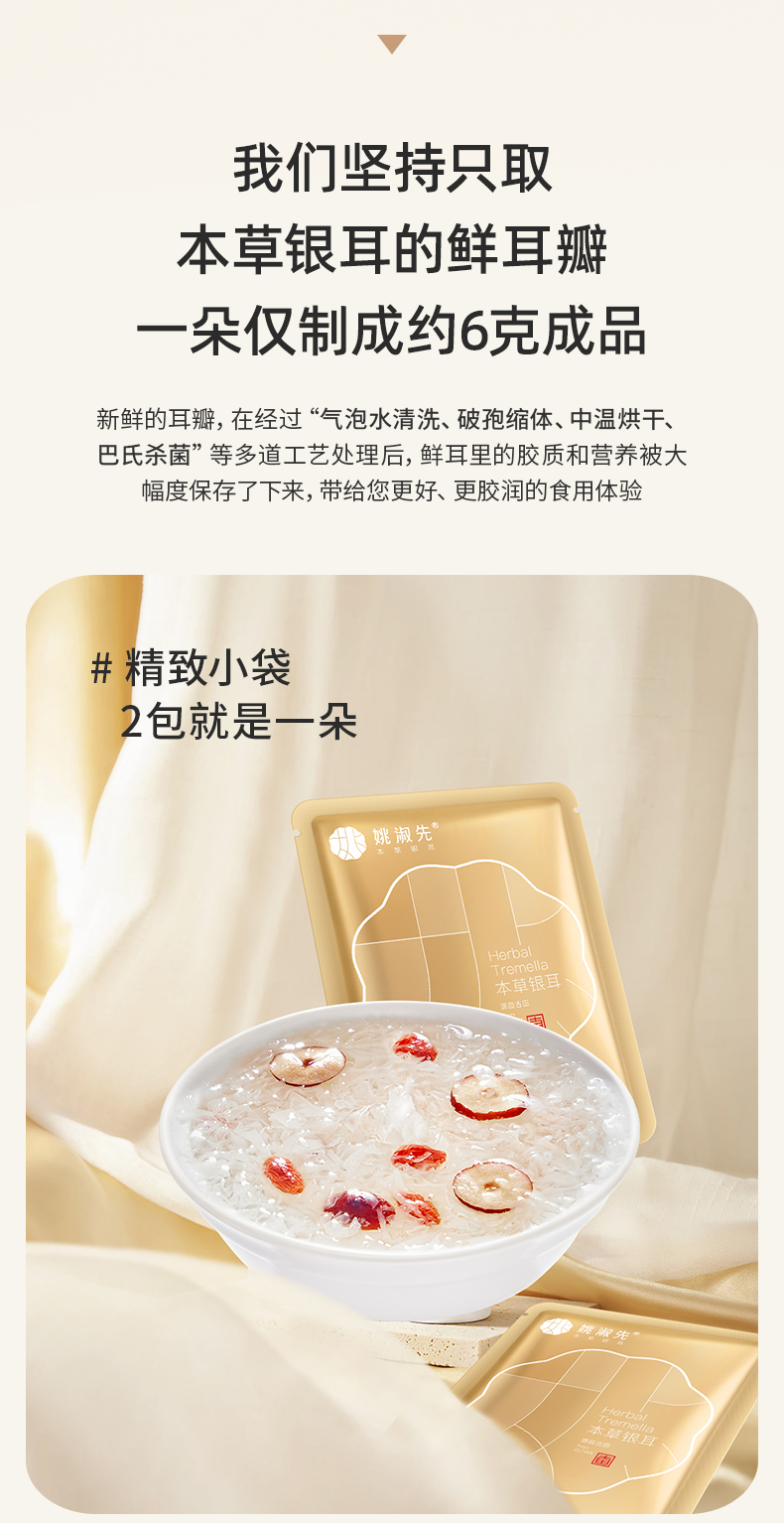 姚淑先本草银耳16天周期装48g