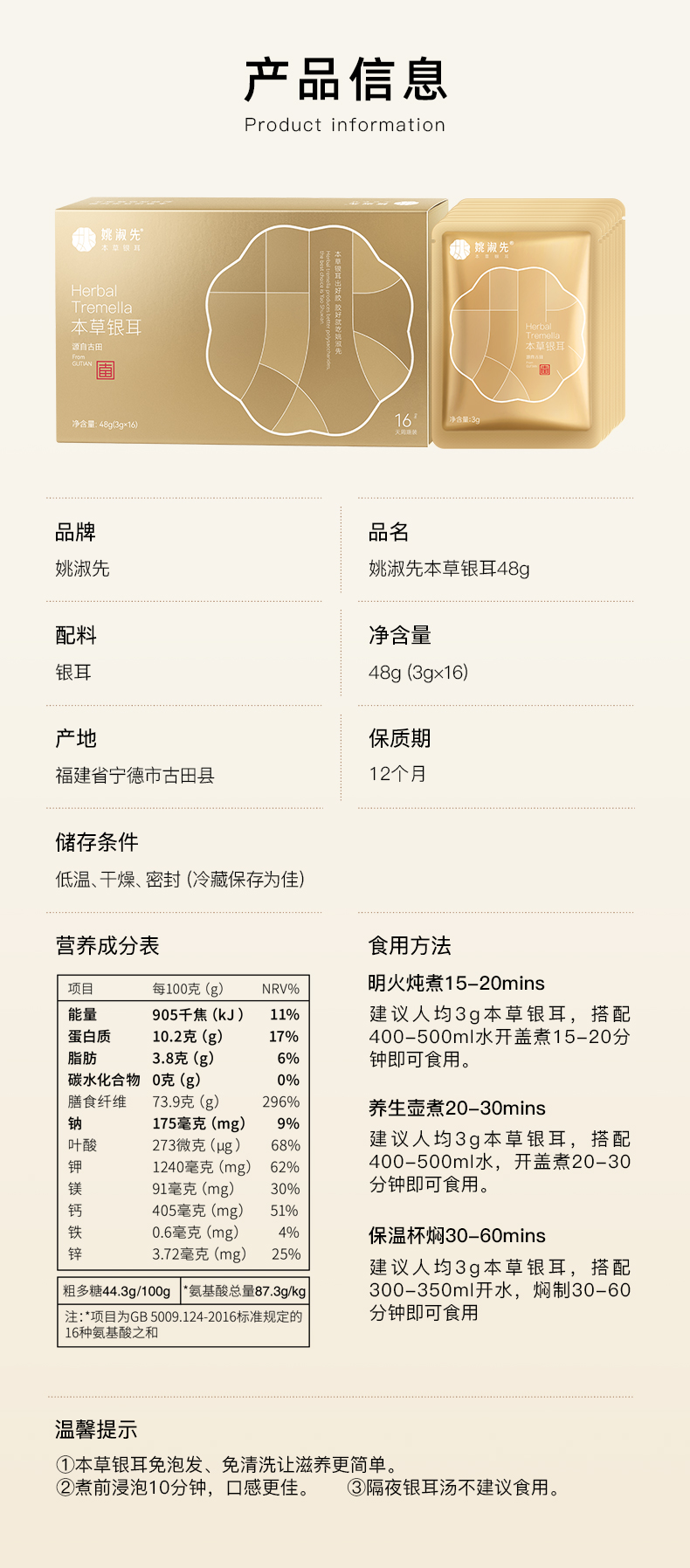 姚淑先本草银耳16天周期装48g