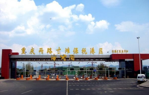 重庆启动西部唯一双功能进境食品口岸