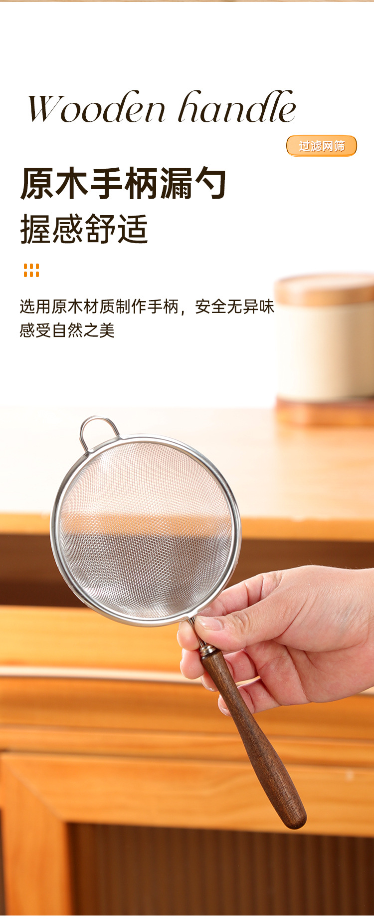 不锈钢胡桃木柄过滤网筛漏勺